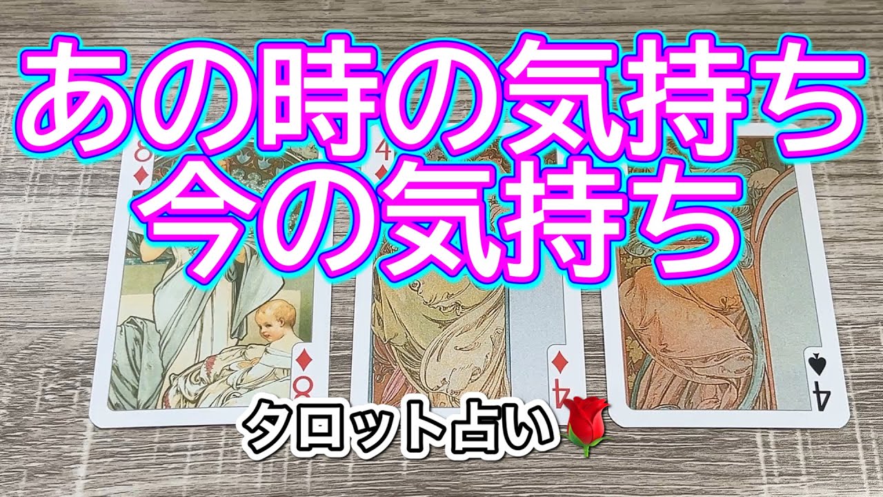 お相手🌹あの時の気持ち。今のきもち🩷🍀✨✨✨