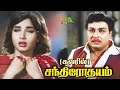 சந்திரோதயம் Chandrodayam Movie Color Tamil Full Movie HD Mgrmovies Oldcolormov