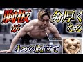胸を厚く大きくする自重胸トレメニュー!胸の上部・中部・下部にを鍛える4つの腕立て伏せ