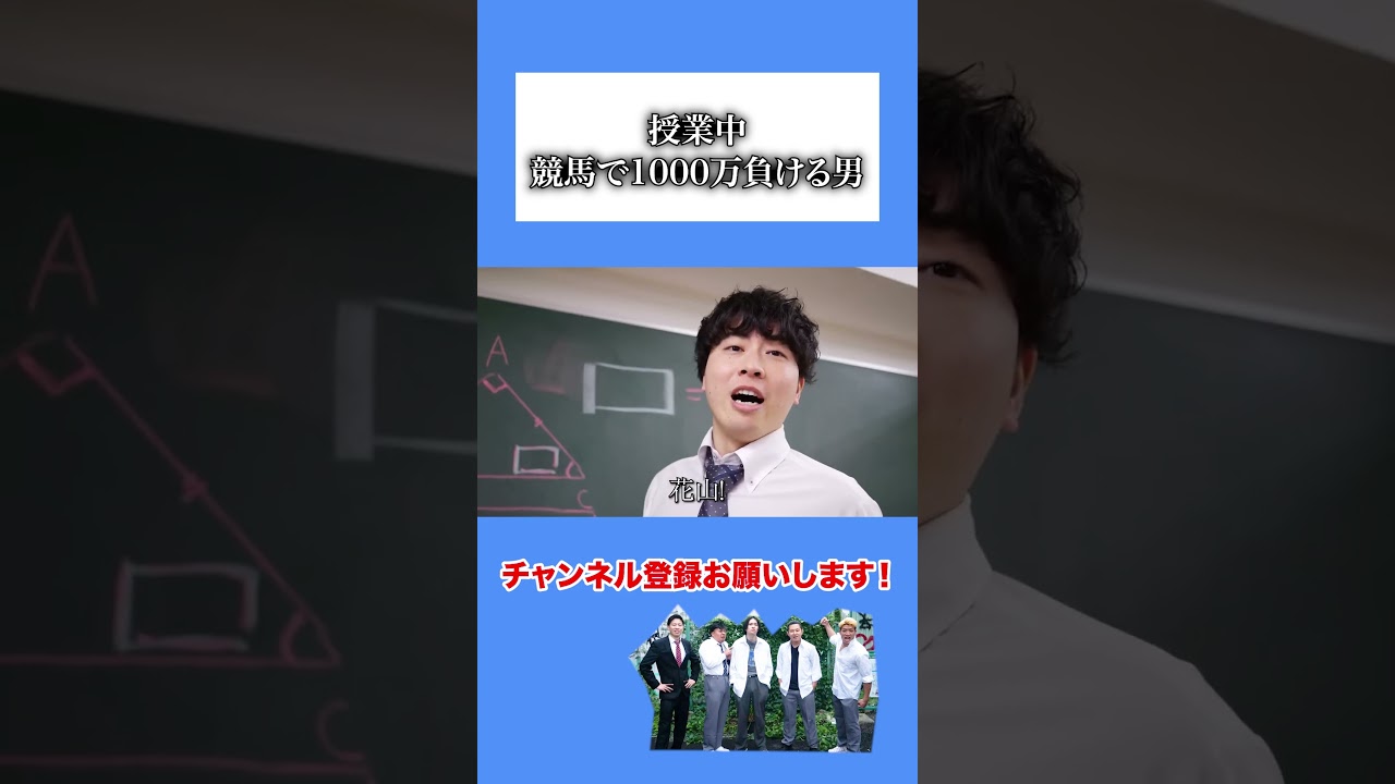 【アイルトンモカ】授業中競馬で1000万負ける男#Shorts