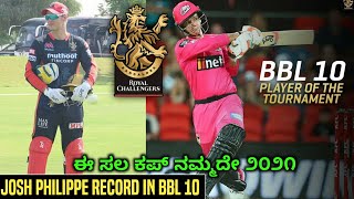 IPL 2021 | RCB Josh Philippe Player of The Tournament in Big Bash League 10 | RCB 2021 Kannada