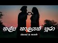Kalpa Kalayak Pura Slowed Reverb Lyrics