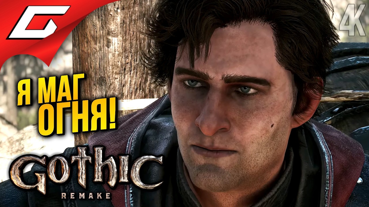 УЩЕЛЬЕ ТРОЛЛЕЙ С МАГОМ ОГНЯ! ➤ Gothic 1 Remake ◉ Прохождение 10