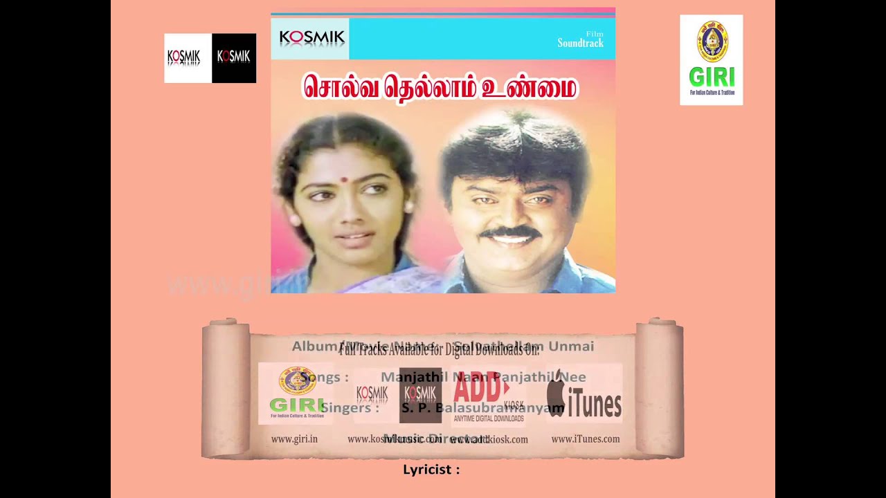 Manjathil Naan Konjathan Song Lyrics | Solvathellam Unmai | S. P. Balasubrahmanyam, S. Janaki