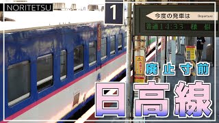 【鉄道旅ゆっくり実況】道東&道央乗りつぶし旅 Day3;日高本線