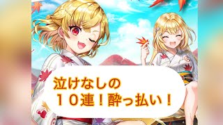 【白猫】温泉物語4まわすよ！そして...【ガチャ】酔っ払い