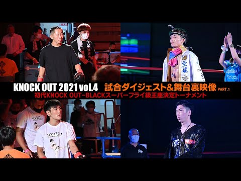キックボクシングKNOCK OUT（2021/10/06）