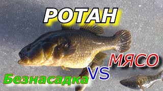 Блесна и мормышки на ротана