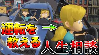 妹に運転を教えるはずが、人生相談の相手をしてもらった件