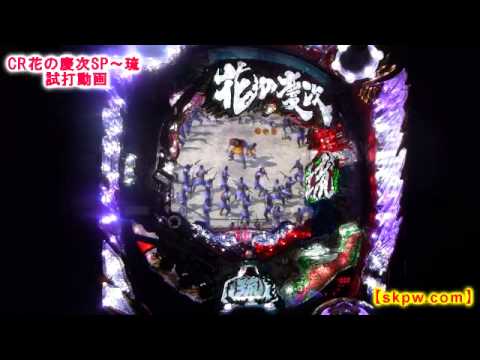 CR花の慶次SP〜琉の動画