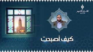 صورة كيف أصبحت مع الدكتور سامي عامري ،، بعنوان : الإيمان وتعظيم الله جل جلاله