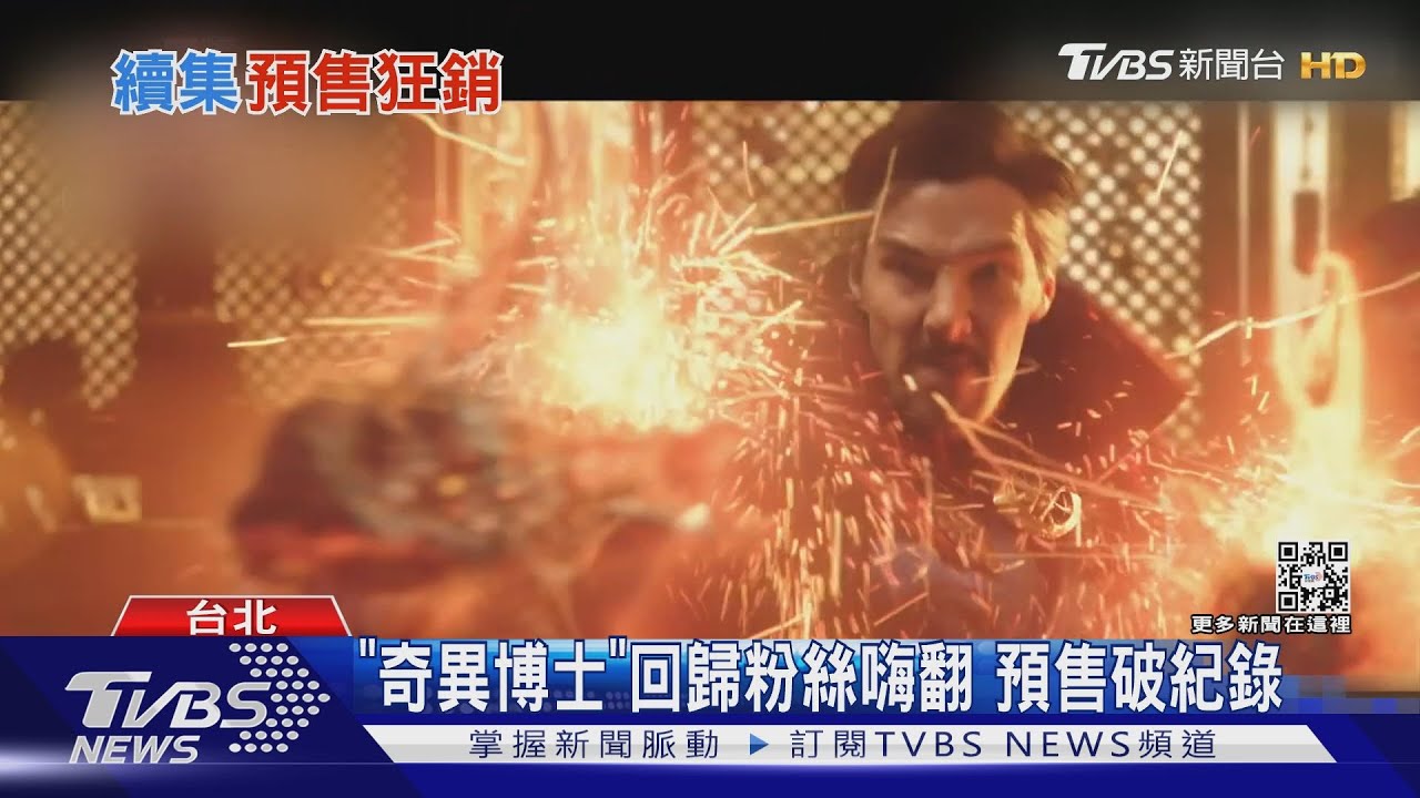 「奇異博士」回歸粉絲嗨翻! 預售票超越首集一週總量
