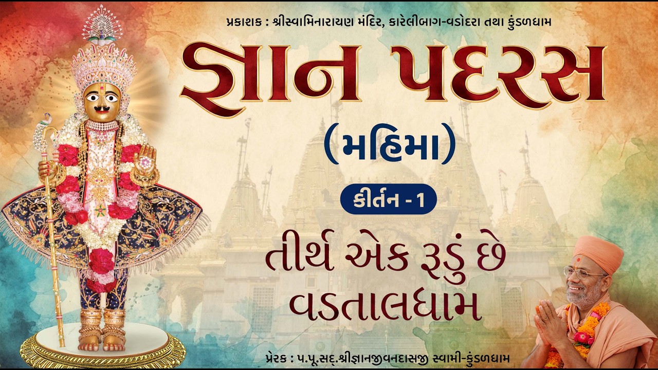 Gyanjivandasji Swami - Kundaldham (Rachayita)