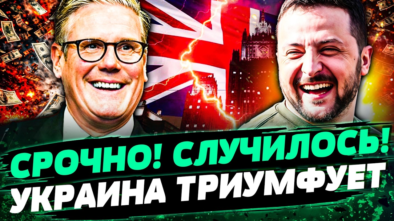 🔥ЭТО ПОБЕДА УКРАИНЫ! ЗЕЛЕНСКИЙ ПОДПИСАЛ СДЕЛКУ ВЕКА! В ЛОНДОНЕ СЛУЧИЛОСЬ ТО
