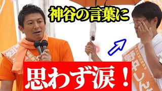 【神谷宗幣】挫折、葛藤、そして覚悟――神谷宗幣が選んだ「たった一つの道」参政党街頭演説 博多口2回目パート2【過去動画】