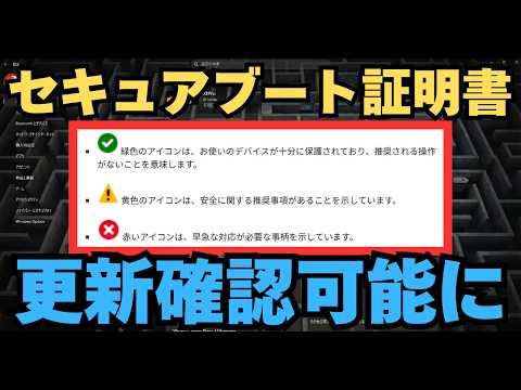 【Windows 11】新しいセキュアブート証明書に更新されているか確認できる新機能が Windowsセキュリティアプリに追加されます　（2026年6月問題への対応）