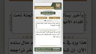 صورة 8898 - الحكم على حديث (الجنة تحت أقدام الأمهات) -  نور على الدرب