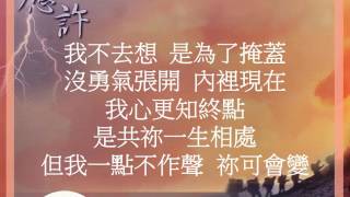 『讓祢愛 』 團契遊樂園5 應許(基督教詩歌)