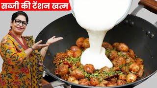 जब सब्जी समझ न आये, तो ये बनालो - ढाबे के सारे सीक्रेट है इसमे - साथ में तंदूरी रोटी | Pyaz Ki Sabji