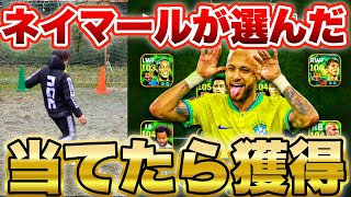 キックで当てたネイマールイレブンでガチ対決したら奇跡起きたwww【イーフト/efootball2026】