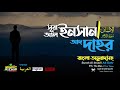 076 সূরা আল ইনসান আদ দাহর الإٍنسان Surah Al Insan Dahr Qar
