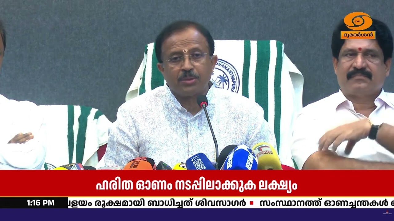 തിരുവനന്തപുരം കോർപ്പറേഷനിൽ ഹരിത ഓണം; ലോഗോയ്ക്കും ട?