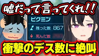 初ピクミンで衝撃のデス数を記録して絶叫する一ノ瀬うるはwww【ピクミン4/切り抜き/ぶいすぽっ!】