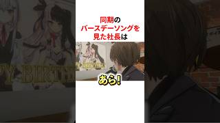 同期のバースデーソングを見た加賀美ハヤト　VTuber#にじさんじ#雑学#豆知識