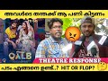QALB Review | QALB Movie Review | QALB Malayalam Movie Review | QALB Movie Theatre Response