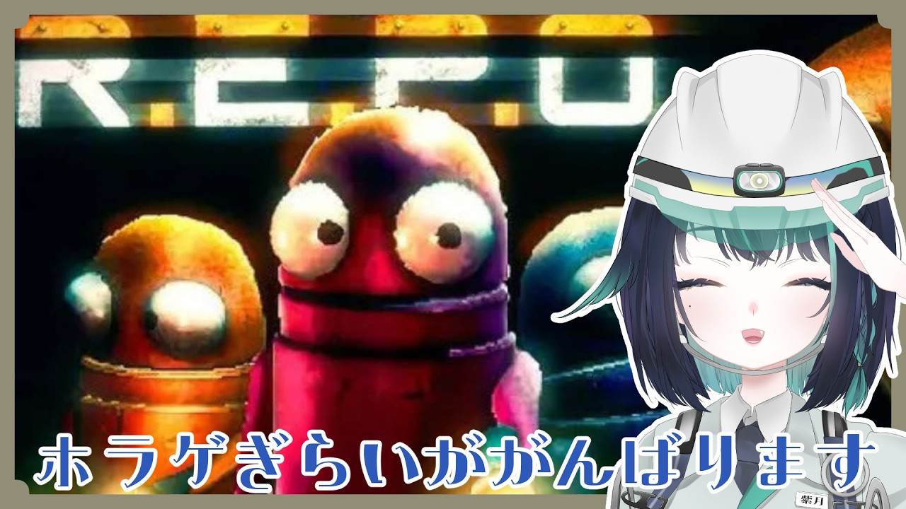 【REPO】【朝活】久々の配信だあああああ