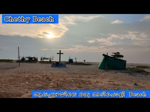 Chethy Beach | ആലപ്പുഴയിലെ ഒരു അടിപൊളി  Beach | Chethy Mini Fishing Harbour