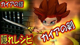 【DQB2 攻略】隠しレシピ(ムーンブルク編)　ドラゴンクエストビルダーズ2