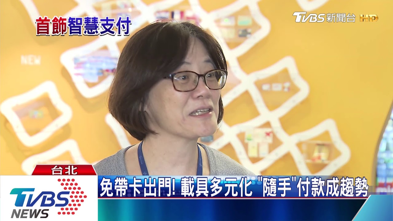 嗶經濟!「佛珠、手環、手錶」 穿戴風+電子支付