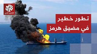 Download lagu تطور خطير .. إيران تستهدف ناقلة نفط في مضيق هرمز mp3