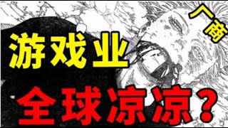 Re: [閒聊] 歐美遊戲界會迎來第二次雅達利衝擊嗎？