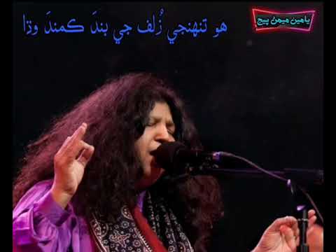 Tuhnje zulf je band kamand widha - Abida parveen