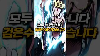 모두가 속았습니다 검은수염 티치의 함정이었습니다   #쇼츠 #원피스