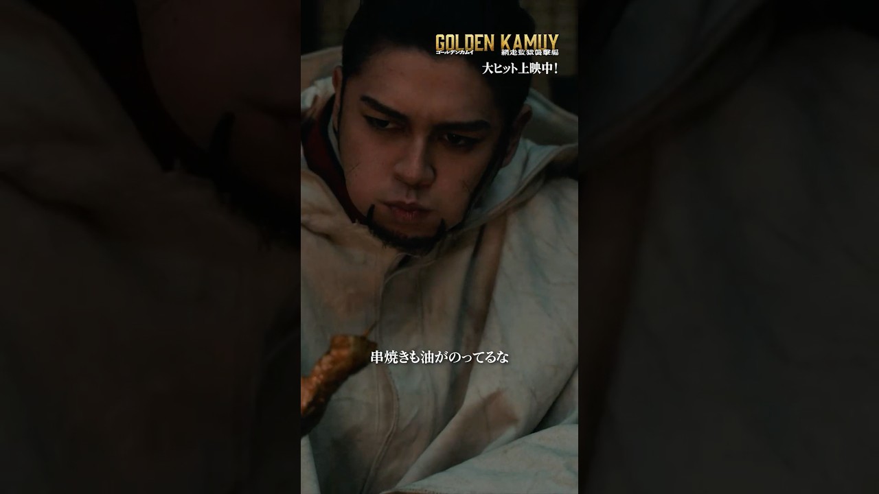 本編映像【ヒンナヒンナ】『ゴールデンカムイ 網走監獄襲撃編』大ヒット上映中！