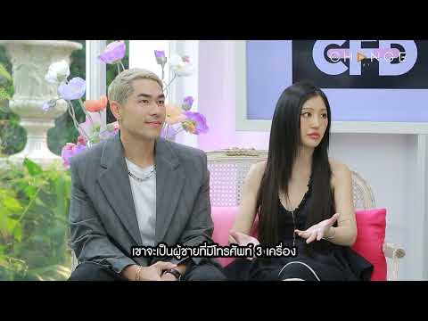 Club Friday Show แดนนี่ เบล็สซิ่ง & มิ้วกี้ ไปรยา [3/4] - วันที่ 22 มี.ค. 2568 | CHANGE2561