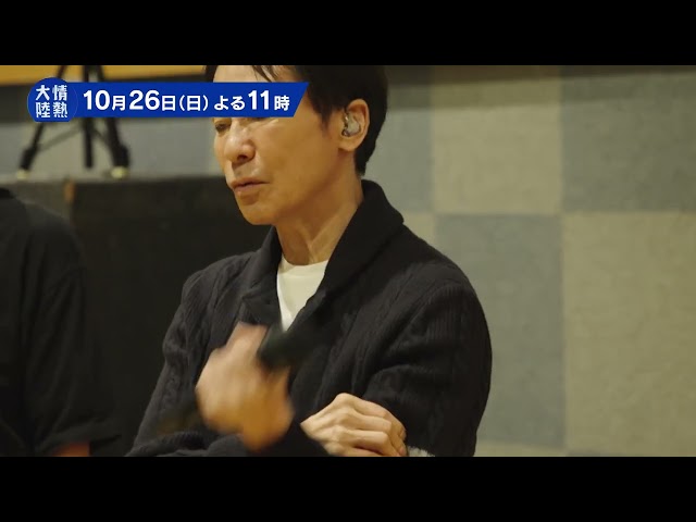 情熱大陸【郷ひろみ▽後編！70歳の孤独、激痛に耐え「２日で70曲」歌い切れるか⁉】🈑