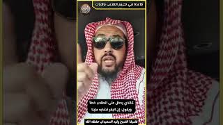 صورة قاعدة في تحريم التلاعب بالآيات