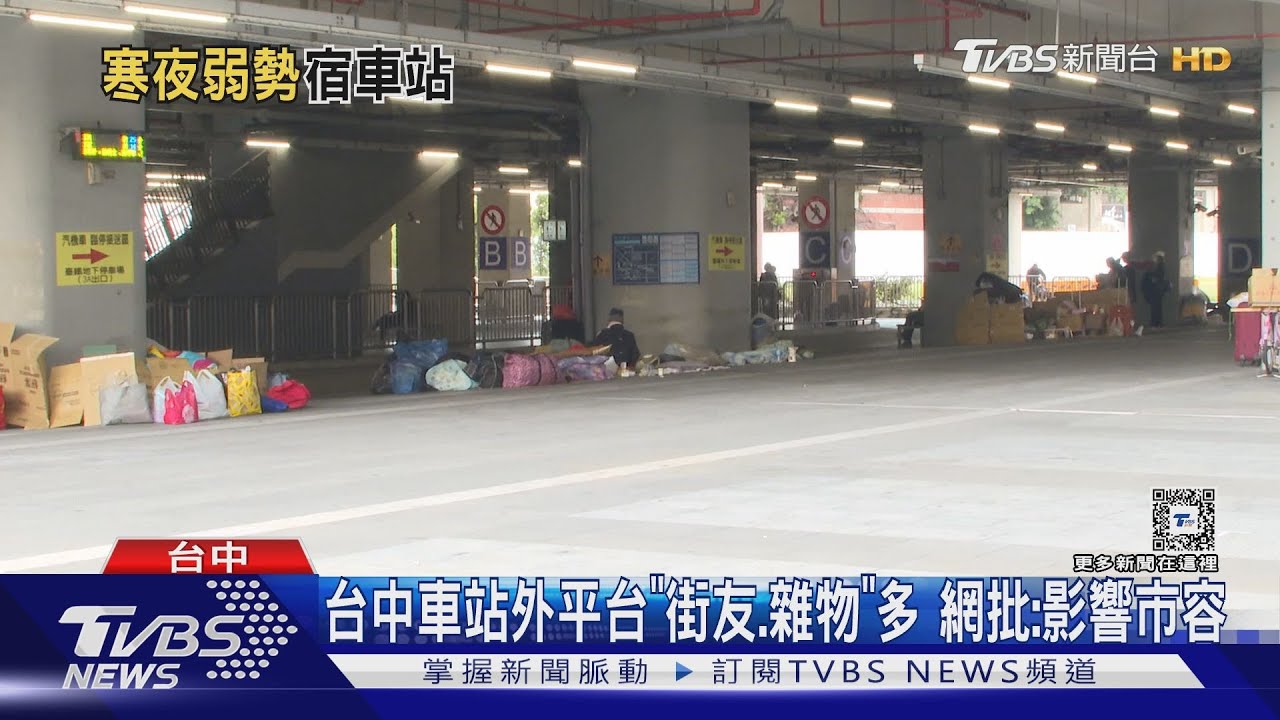 台中車站外平台「街友、雜物」多 網批:影響市容