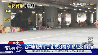 Re: [新聞] 街友占位 台中火車站宛如資源回收場