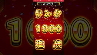 #モンスト まったりモンストしてるランク400台の人がある日ランク上げに目覚めたら2週間でランク1000到達