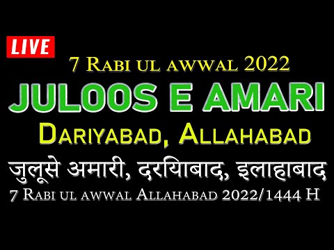 🔴LIVE | 7th Rabi-UL-Awwal 2022-1444 Hijri | Juloos E Amari | Anjuman Mohafiz-E-Aza, Allahabad, INDIA