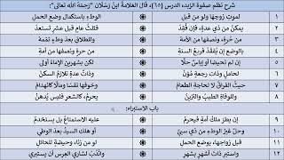 التعليق على نظم صفوة الزبد - 65 - باب العدة والاستبراء image