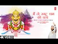 Main to Khatu Dham Ko Chala | 🙏Khatu Shyam Bhajan🙏 | KANHIYA MITTAL | Full 4K Video Song