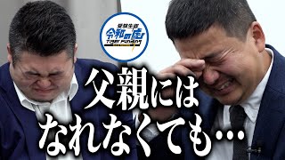 【2/3】宮大工になって神社仏閣を再生したい!虎たちを泣かせた最年少16歳の志願者の想いとは?【受験生版Tiger Funding #21】