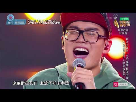 Sing! China Season 2 Episode 11 – Zhang Ze《内疚》