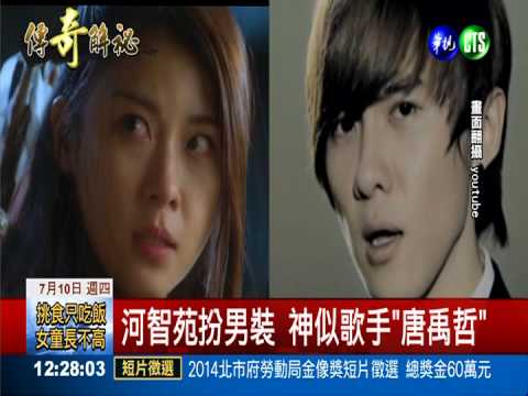 "奇皇后"撞臉! 驚見韓版"柯震東"